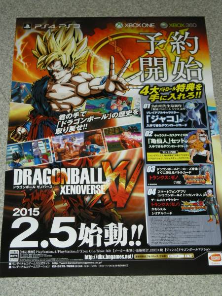 Dragon Ball: Xenoverse Promotional Poster