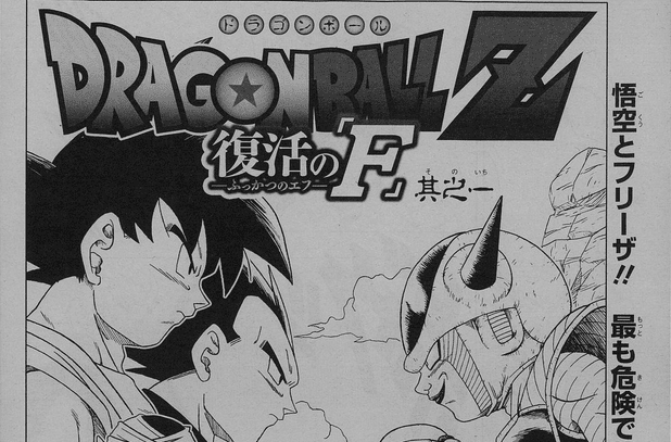 News  Dragon Ball Super Manga Chapter 85 Released - Kanzenshuu