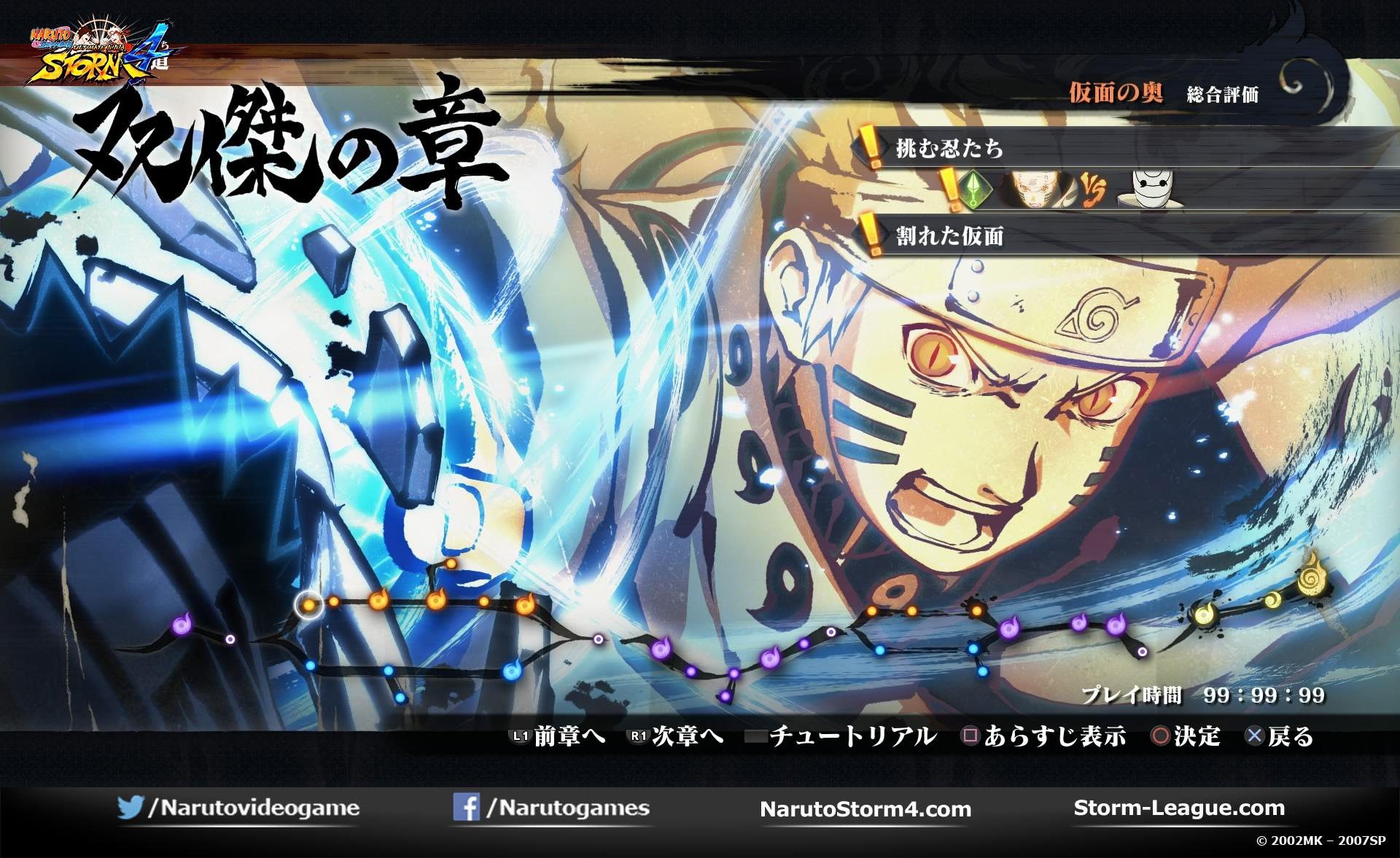 Naruto Shippuden: Ultimate Ninja Storm 4】BELIEVE IT!