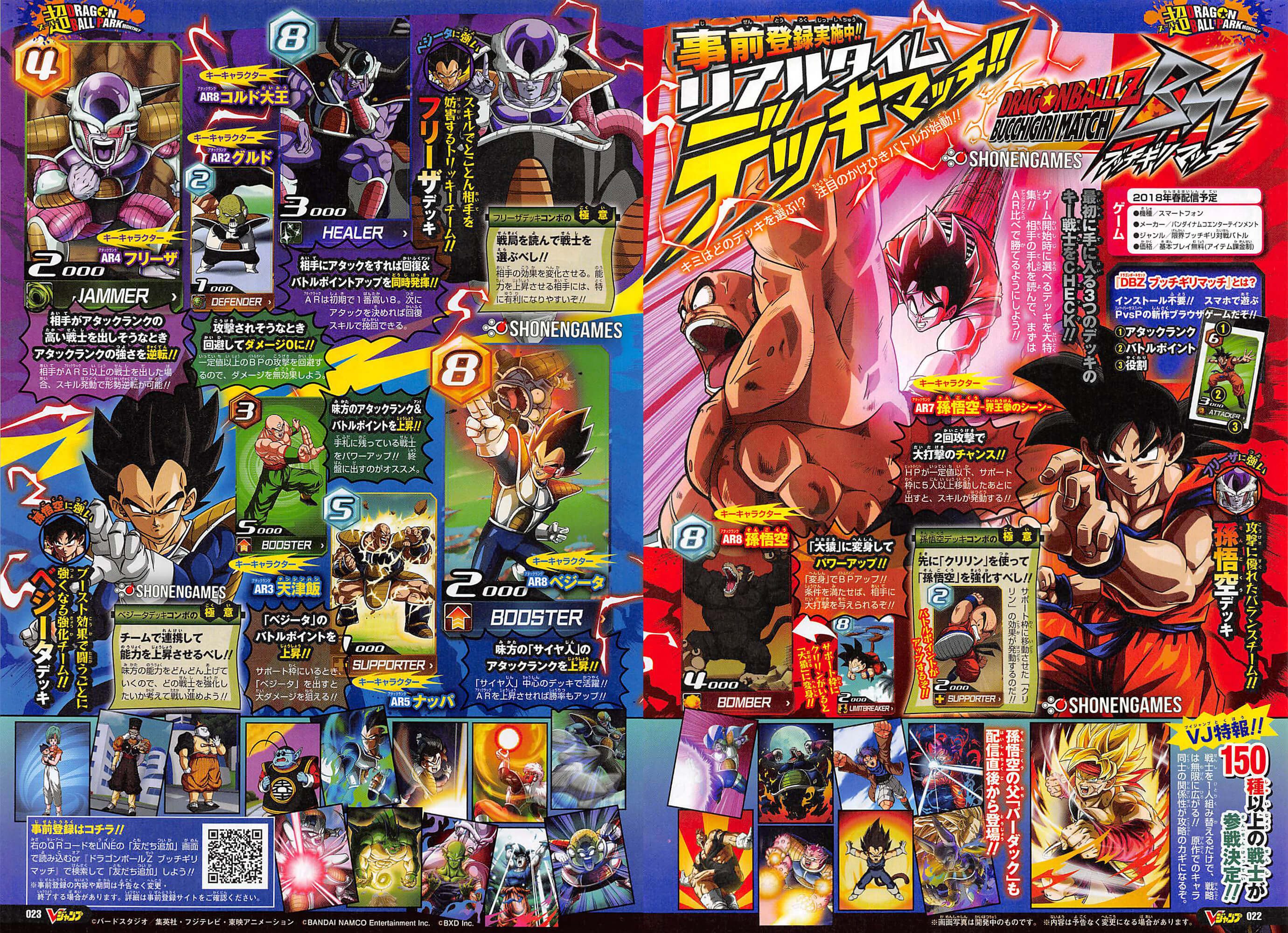 Dragon Ball Z Bucchigiri Match Smartphone Browser Game Pre-Opens, Streams  Video - News - Anime News Network