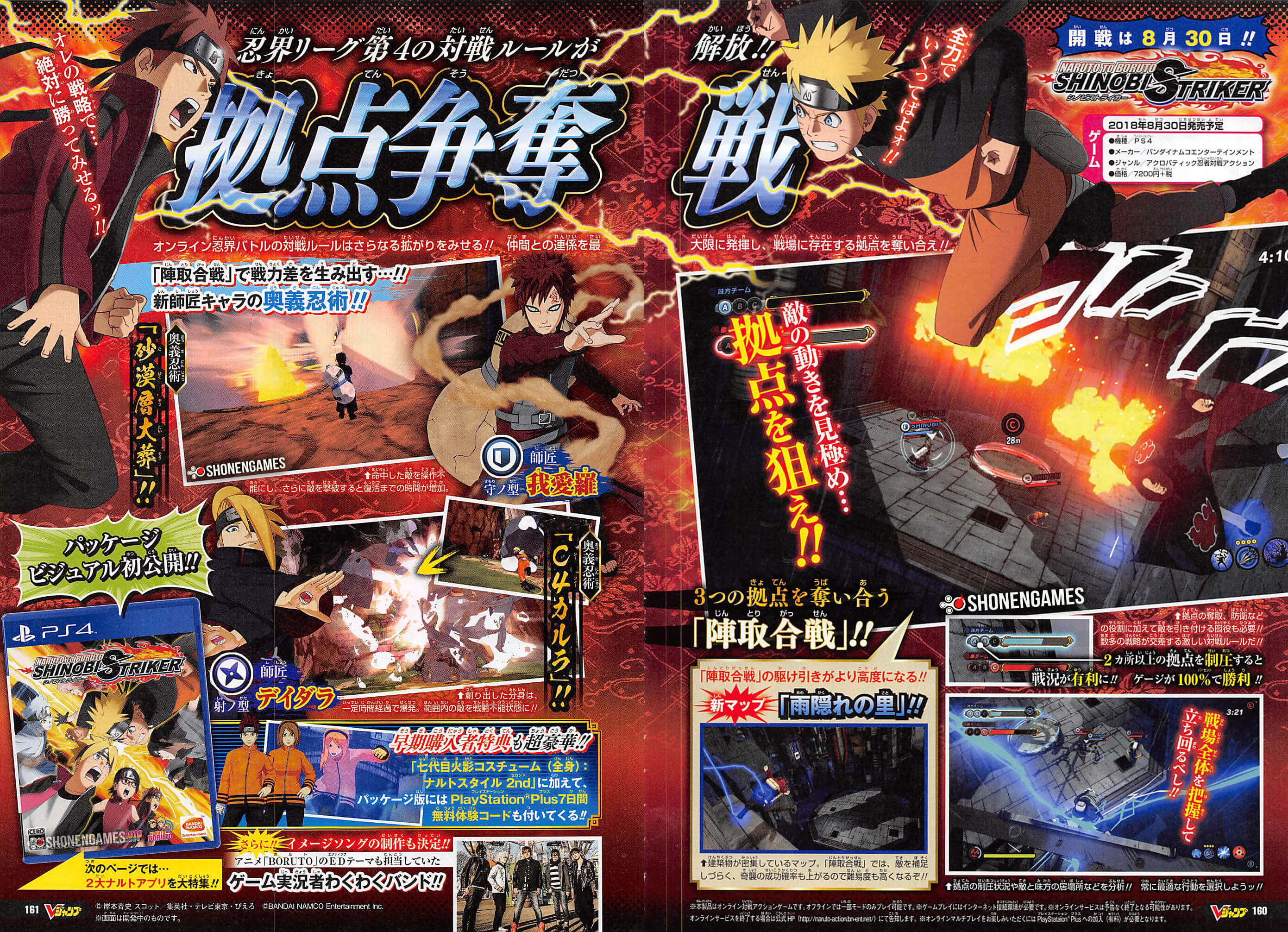 Naruto x Boruto Ninja Voltage V-Jump PTS Naruto and Sasuke Scan