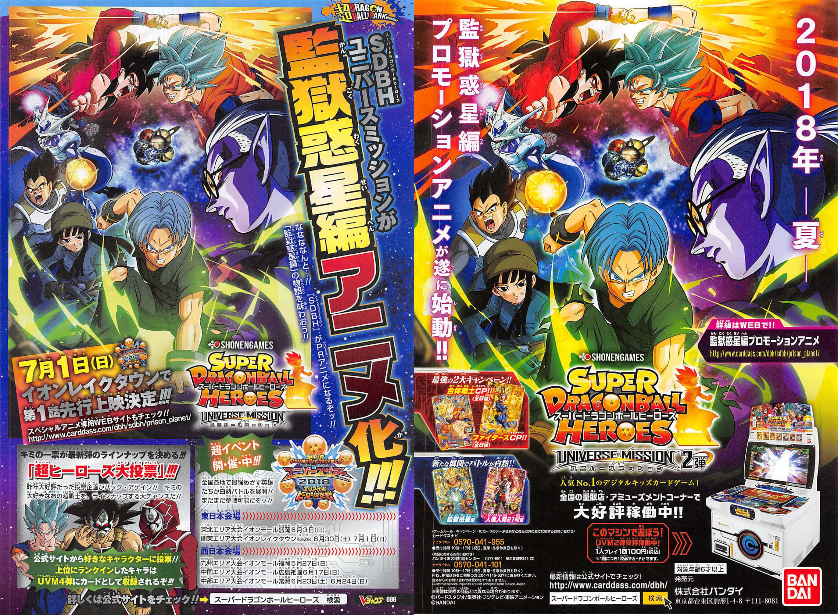 ShonenGames on X: Super Dragon Ball Heroes Is Getting An Anime, First Scan  & Poster Revealed   / X